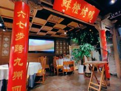 -真地道京味府·鲜橙烤鸭·北京菜(朝外大街东大桥店)