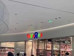 -玩具反斗城(万象汇店)