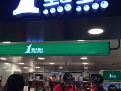门面-1点点(望京万象汇店)