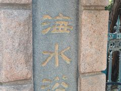 -青岛第二海水浴场