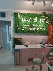 -宜肤清颜专业祛痘问题肌修护
