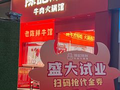 -陈记顺和潮汕牛肉火锅(棠德南路店)