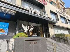-连鹭海鲜·海肠捞饭·海胆饭(星海店)