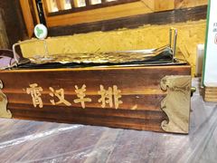 -霄汉羊排(万松园一店)