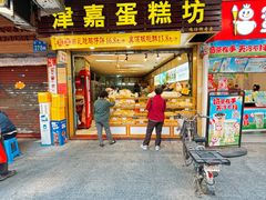 -津嘉蛋糕坊(西华路店)