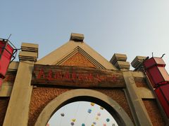 -清风小镇闯关东影视基地