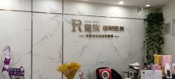 -嘉和医学脱毛中心