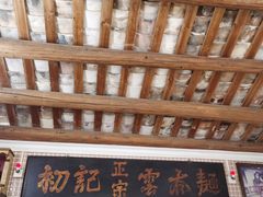 -初记正宗云吞面