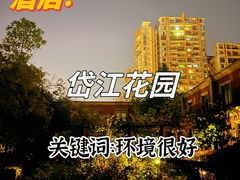 -岱江花园饭店