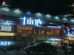 -野萃山·潮汕厚果汁(十亩地店)