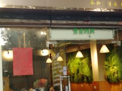 门面-王小川新派川菜 烧烤串吧(仁济路店)