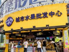 门面-水果天空(东葛店)