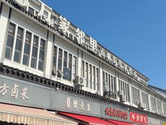 -江南蟹壳皇(新民桥店)