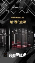 -SEBASTIAN塞巴斯汀