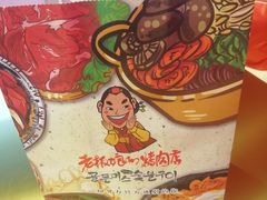 -老板娘的烤肉店(港湾广场店)