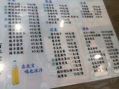 -东兴顺爆肚张