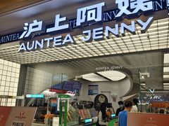 -沪上阿姨·臻选茶饮(上海环球港店)