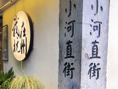 -小河直街历史文化街区