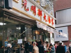 门面-光明邨大酒家(淮海路店)