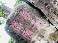 -普陀山风景名胜区-法雨禅寺