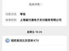 -唱吧麦颂KTV(西单华威潮铺街店)
