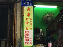门面-豪香里脊肉串(大中路店)