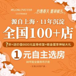 -琅悦月子会所(济南旗舰店)