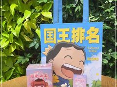 -好利来(八角店)