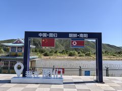 -图们国门景区
