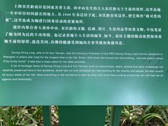 -上海宋庆龄故居纪念馆