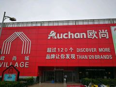 -欧尚超市苏州店停车场(金鸡湖路店)