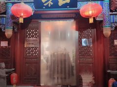 门面-不二茶空间·养生宴(石景山店)