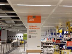 -宜家家居(西安未央商场店)