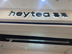 -喜茶(常州新北万达店)