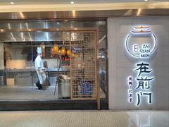 -在前门·烤鸭北京菜(五月花广场店)