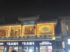 -鼓楼夜市