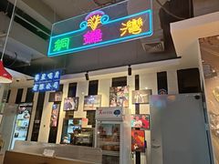 -昌勝香港深井烧鹅(新年华店)