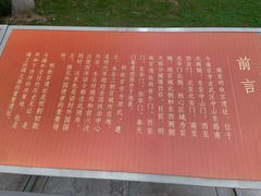 -明故宫遗址公园