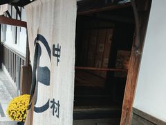 -中村藤吉(本店)