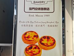 -安德鲁饼店(总店)