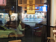 -楚成谷鸭馆(裕民店)