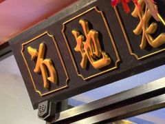 -普吉镇