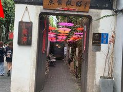 门面-鱼食饭稻·苏浙土菜17年老馆子(平江路店)