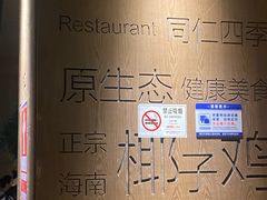 -同仁四季椰子鸡(宝安壹方城店)