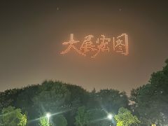 -武汉园博园(武汉自然博物馆)