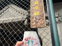 -耳朵眼炸糕(鼓楼店)