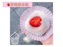 -澳门长洲糯米糍(柯打苏沙街店)