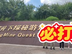 -大同煤炭博物馆