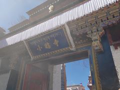 -小昭寺