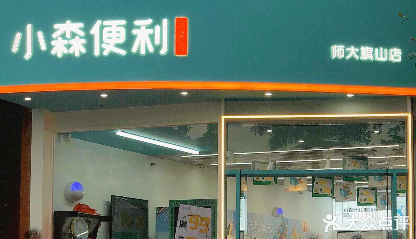 小森便利来福师大啦🏪超详细攻略带你逛‼️